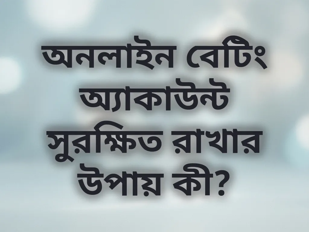 সিকিউরিটি টিপস